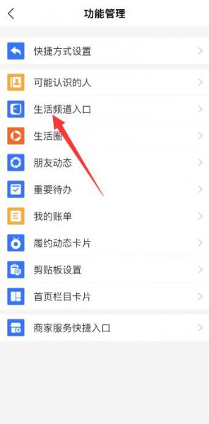 支付宝生活怎么关闭 支付宝生活怎么关闭自动缴费