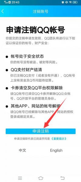 qq注销不满足条件怎么注销 qq注销条件没有达标,怎么快速注销