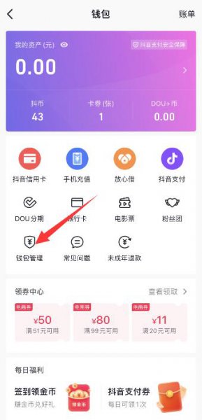 抖音里面免密支付怎样关掉 抖音开通免密支付怎么关闭