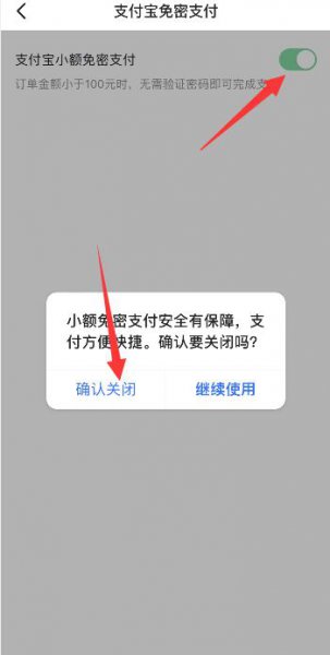 抖音里面免密支付怎样关掉 抖音开通免密支付怎么关闭