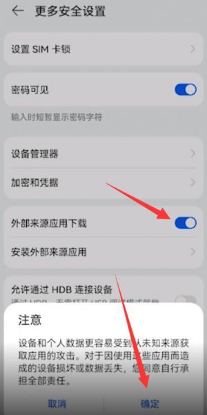 华为怎么安装恶意应用 华为手机怎么让恶意软件安装新应用?