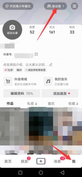 抖音怎么删除访问别人记录 怎么删除抖音历史访问记录
