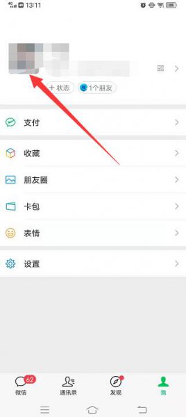 微信怎样抖一抖 微信抖一下怎么弄