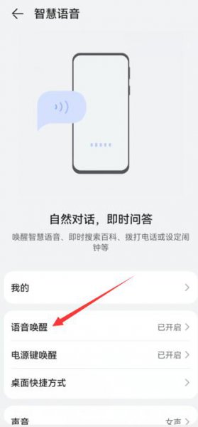 为什么华为的语音助手叫小艺 华为语音唤醒词小艺小艺怎么改