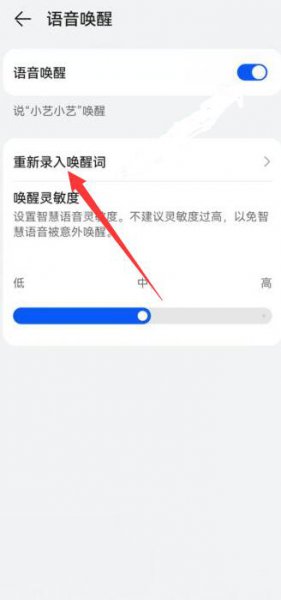 为什么华为的语音助手叫小艺 华为语音唤醒词小艺小艺怎么改