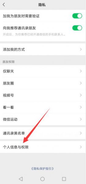 微信权限管理怎么设置 怎么开启微信权限管理
