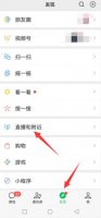 微信直播间的订单在哪里看 微信直播间买的东西怎么看订单