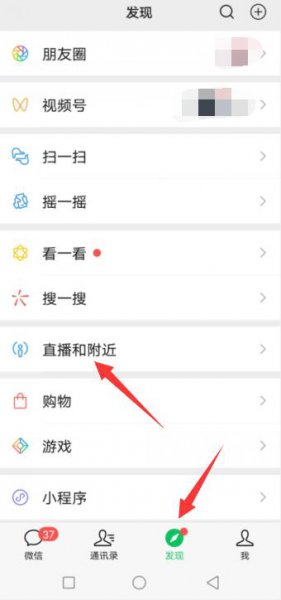 微信直播间的订单在哪里看 微信直播间买的东西怎么看订单