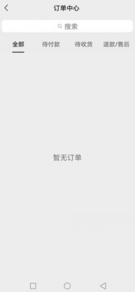 微信直播间的订单在哪里看 微信直播间买的东西怎么看订单