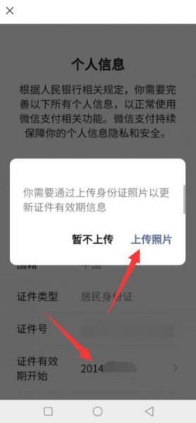 微信银行卡身份证过期怎么更新 身份证过期了,银行卡怎么更新