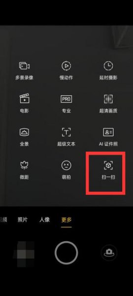 oppo扫一扫在哪里打开 oppo系统扫一扫在哪里