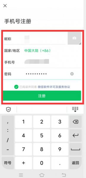 怎样申请两个微信号 一部双卡手机怎样申请两个微信号