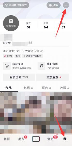 抖音怎么进别人的收藏 抖音怎么让别人看到我的收藏