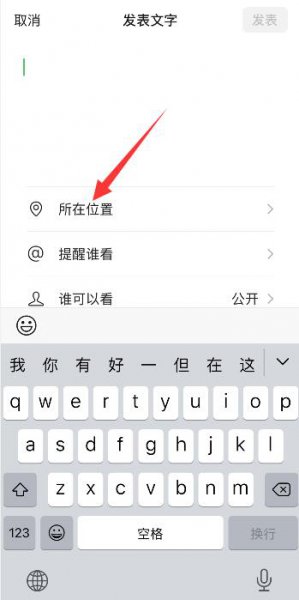 微信朋友圈位置修改app 微信朋友圈位置修改器苹果版