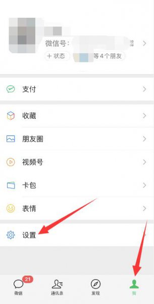 微信语音和视频邀请通知关闭了怎么办