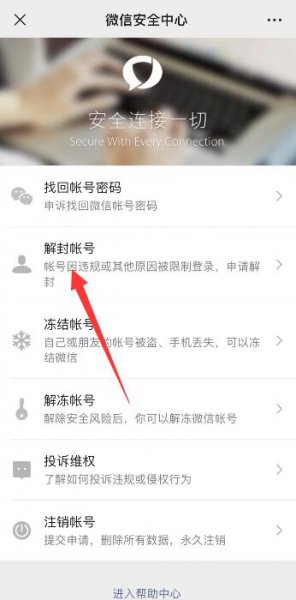 微信发不出信息怎么解封 微信封号能收到信息但是发不出去怎么办