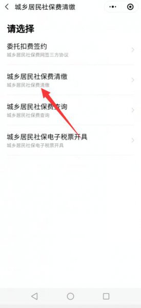 微信医保缴费怎么交最新 微信医保缴费怎么交2022