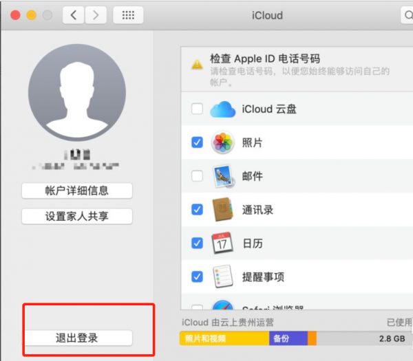 macbook换id登陆 macbook怎么换id登录
