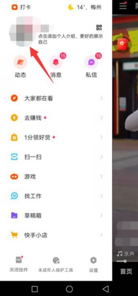 快手极速版收藏的作品怎么删除 快手极速版收藏的作品怎样删除