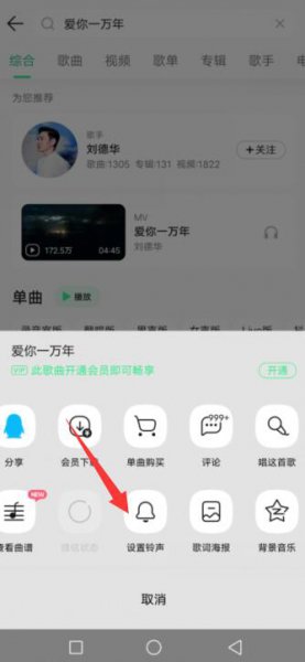 qq音乐如何设置为铃声 qq音乐怎么设置为手机铃声