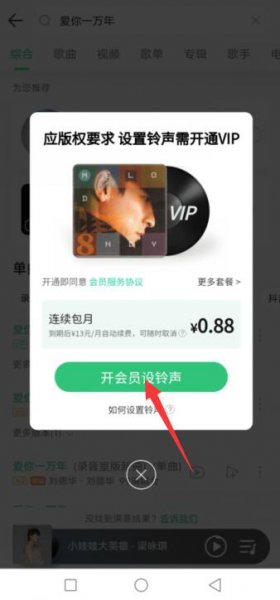 qq音乐如何设置为铃声 qq音乐怎么设置为手机铃声