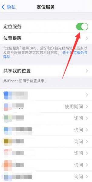 苹果手机查找朋友怎么看对方位置