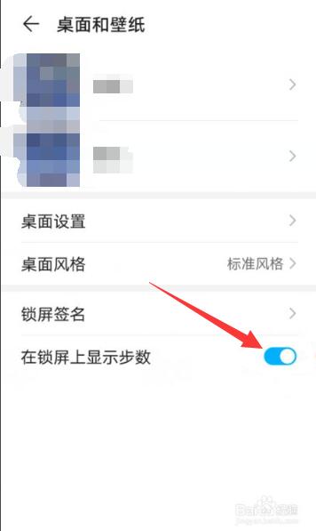 锁屏显示步数怎么设置 锁屏显示步数怎么设置小米