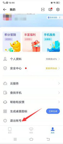 捡到vivo手机怎么清除账号 捡到vivo手机怎么清除账号密码