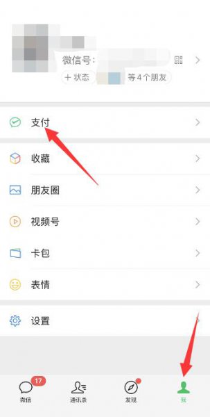 微信怎么解绑身份证实名认证 微信怎么解绑身份证实名认证2021
