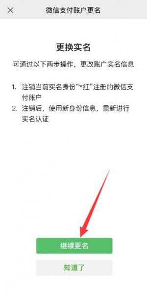 微信怎么解绑身份证实名认证 微信怎么解绑身份证实名认证2021