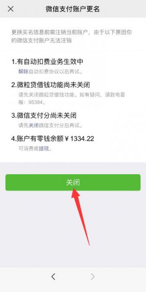 微信怎么解绑身份证实名认证 微信怎么解绑身份证实名认证2021
