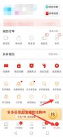 怎么取消拼多多弹窗 拼多多省钱助手弹窗怎么关闭
