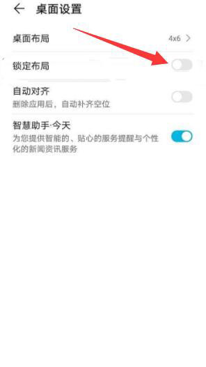 手机桌面锁定怎么解除 华为手机桌面锁定怎么解除