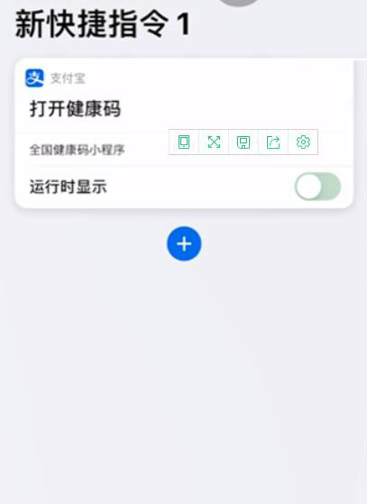 苹果如何快速打开健康码 苹果如何设置健康码快捷指令