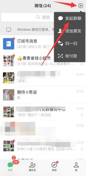 微信怎么找群啊 微信怎样加群找群