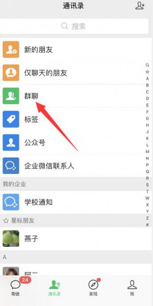 微信怎么找群啊 微信怎样加群找群