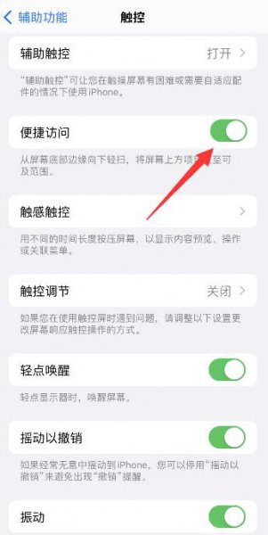 苹果半屏怎么用 iphone半屏怎么用