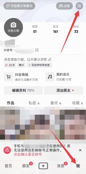 抖音充值记录怎么查看 抖音充值记录怎么查看2月份