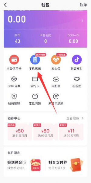 抖音充值记录怎么查看 抖音充值记录怎么查看2月份