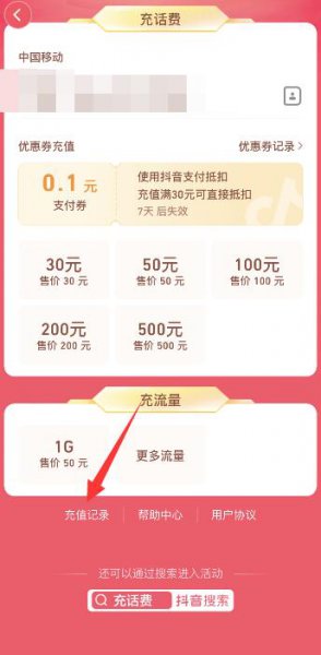 抖音充值记录怎么查看 抖音充值记录怎么查看2月份
