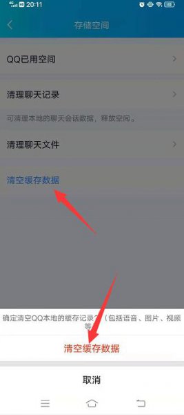 qq数据太大怎么清理 qq占用空间太大怎么清理