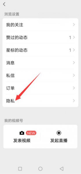 怎样恢复微信视频号屏蔽的人 微信视频号怎么取消屏蔽的人