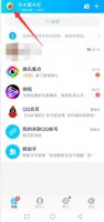 qq被赠小气球记录怎么删 QQ别人送小气球怎么删除