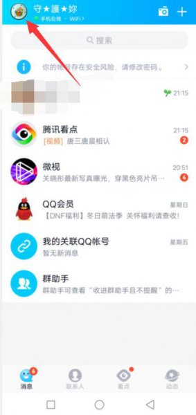 qq被赠小气球记录怎么删 QQ别人送小气球怎么删除