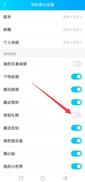 qq被赠小气球记录怎么删 QQ别人送小气球怎么删除