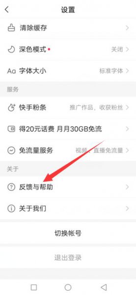 快手同城怎么关闭大屏模式 快手同城怎么变成大屏模式了