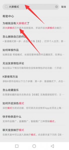 快手同城怎么关闭大屏模式 快手同城怎么变成大屏模式了