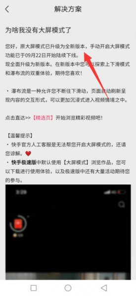 快手同城怎么关闭大屏模式 快手同城怎么变成大屏模式了