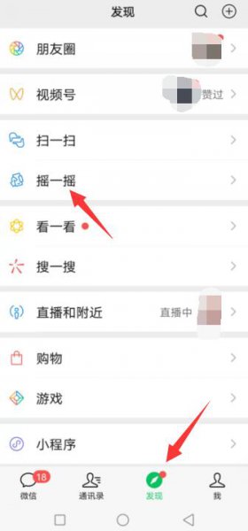 微信怎么摇一摇附近的人 微信怎么摇一摇附近的人都是机器人