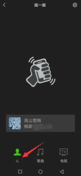 微信怎么摇一摇附近的人 微信怎么摇一摇附近的人都是机器人